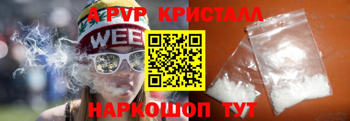 Alfa_PVP Crystall Волгоград