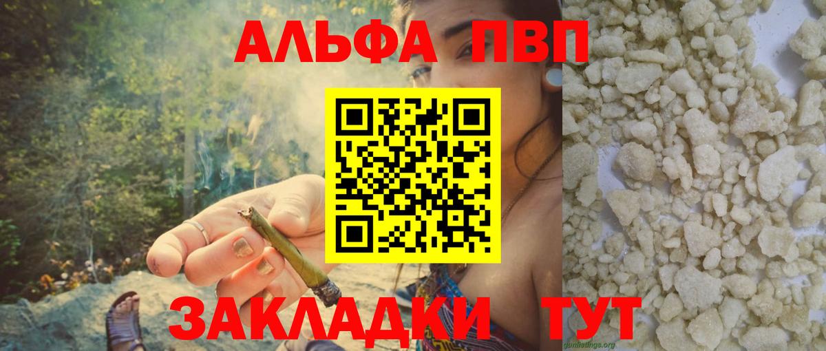Alfa_PVP Crystall  APVP Соль  Вход с VPN  Волгоград  Alpha PVP крисы CK 