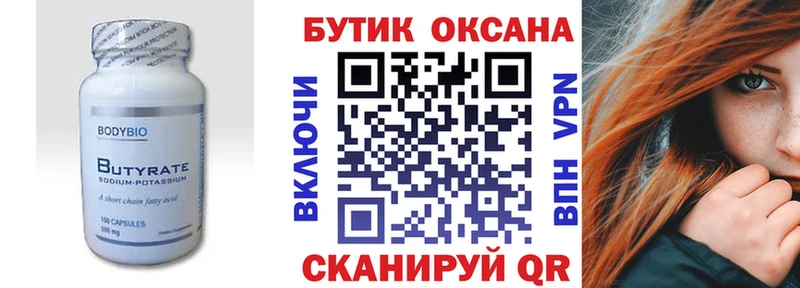 Бутират GHB Волгоград