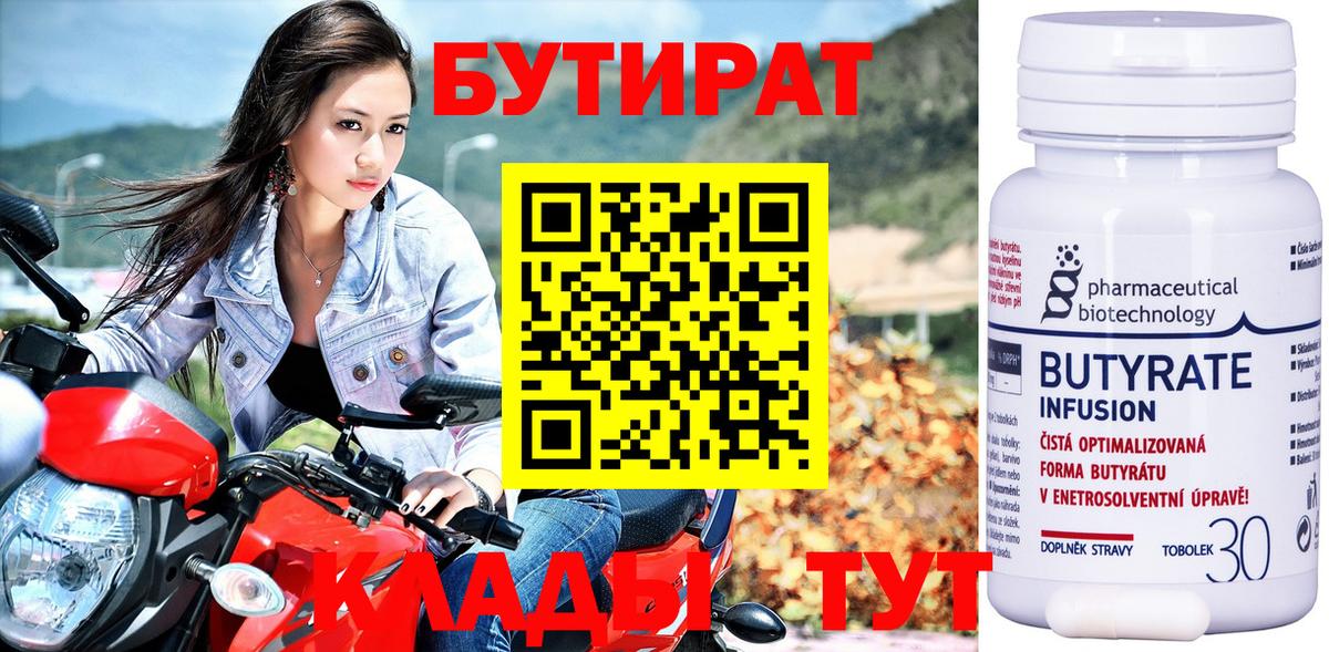 БУТИРАТ  Бутират оксана  Вход с VPN  Волгоград 