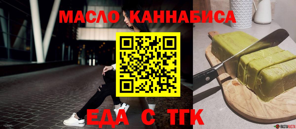Еда ТГК конопля  Волгоград 