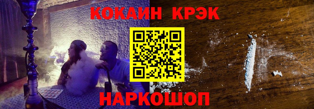 COCAIN FishScale  Вход с VPN  КОКАИН Колумбийский  Волгоград 