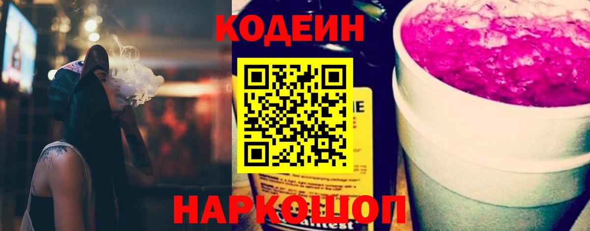 Кодеин напиток Lean (лин) Волгоград