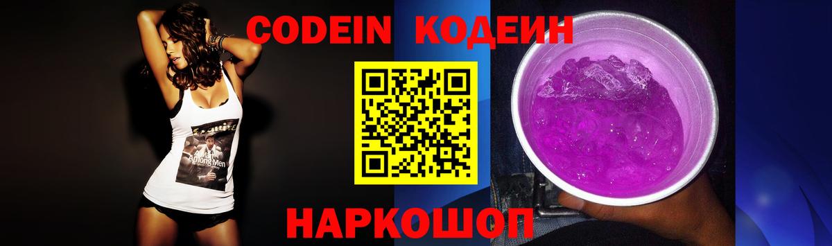 Кодеиновый сироп Lean напиток Lean (лин) Волгоград