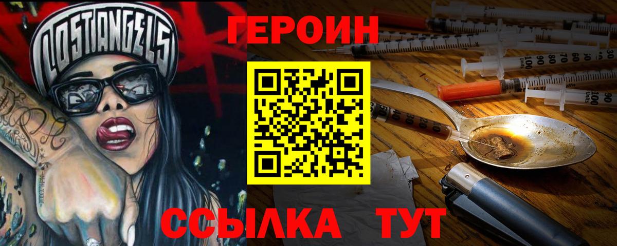 Волгоград  ГЕРОИН афганец  Вход с VPN 