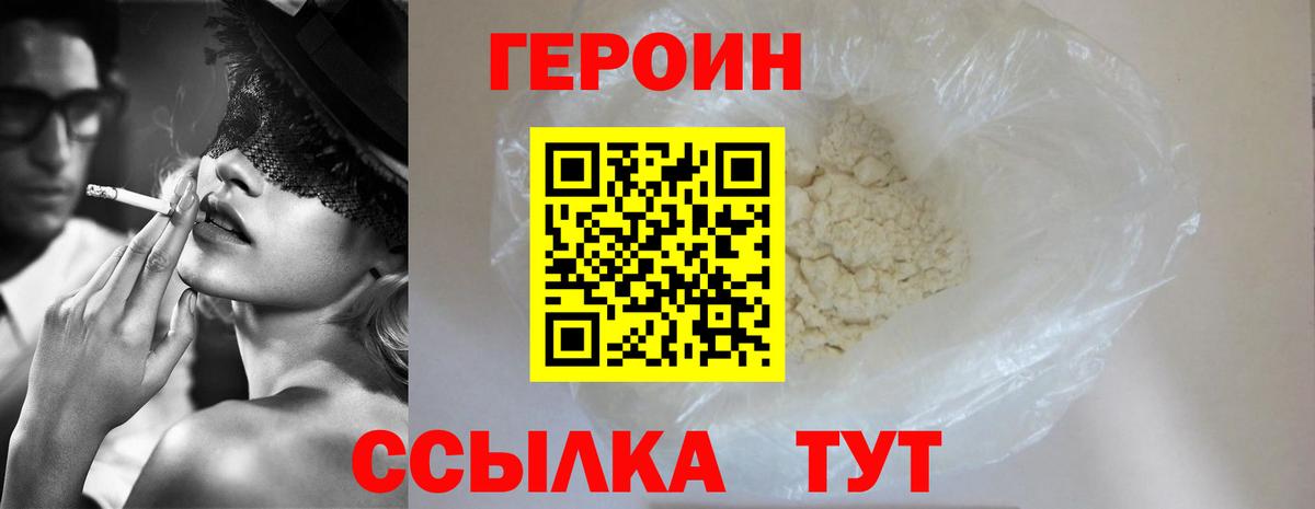 ГЕРОИН VHQ Волгоград