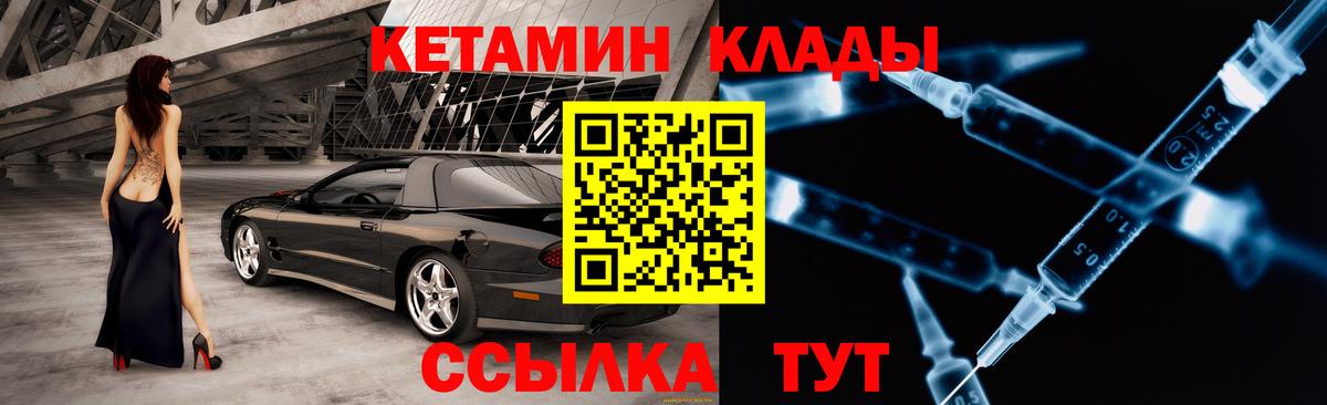 Кетамин VHQ  Вход с VPN  Волгоград 