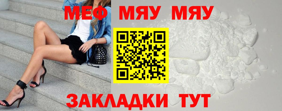 Мефедрон VHQ  Меф  магазин    Волгоград  Вход с VPN  МЕФ кристаллы  Мефедрон 