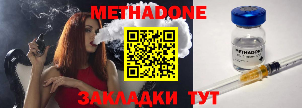 Метадон methadone  Вход с VPN  Волгоград  МЕТАДОН кристалл 